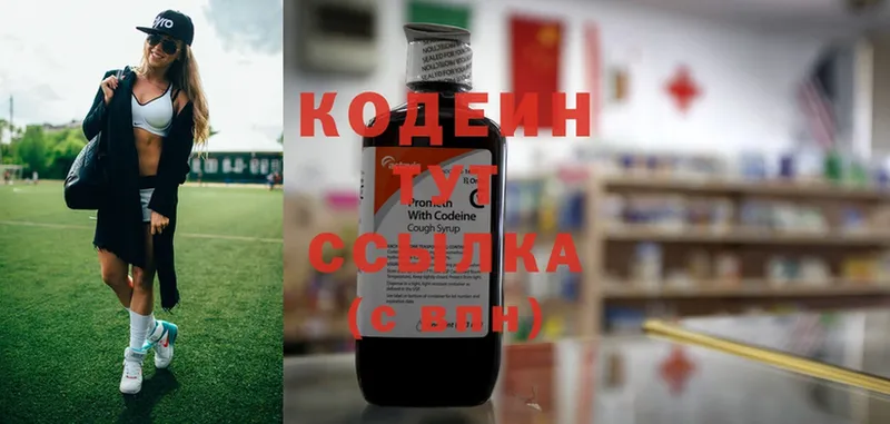 Кодеин Purple Drank  продажа наркотиков  Геленджик 